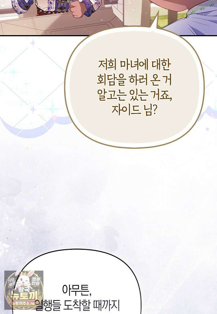 모두의 황녀님 119화 77