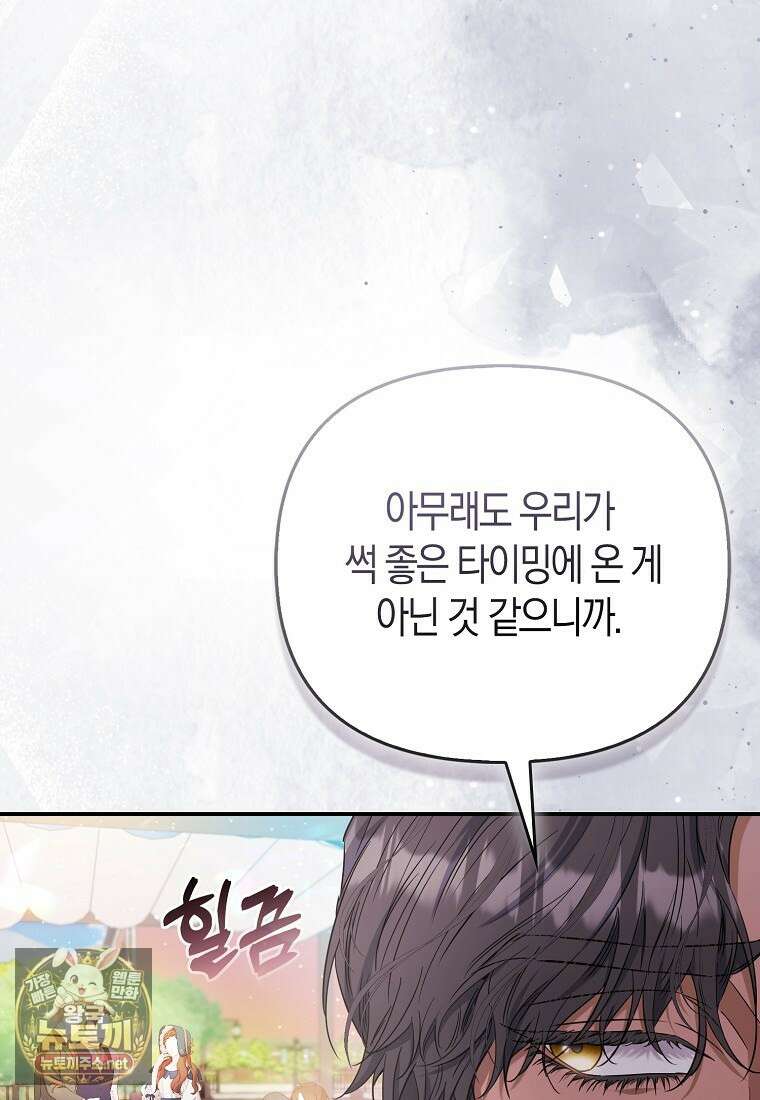 모두의 황녀님 119화 79