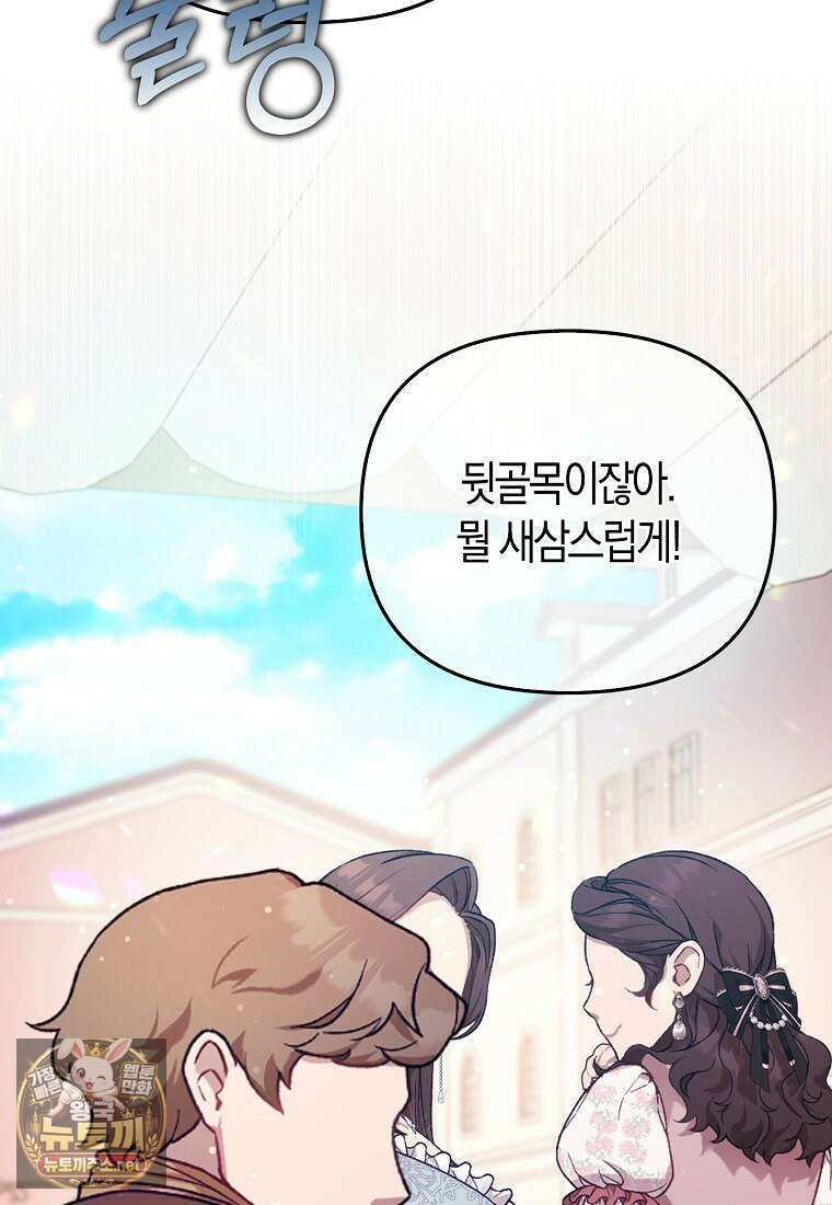 모두의 황녀님 119화 81