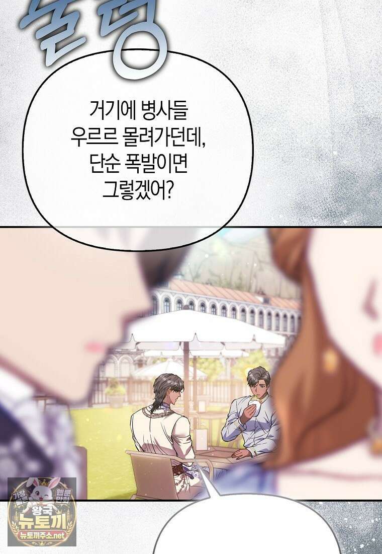 모두의 황녀님 119화 84