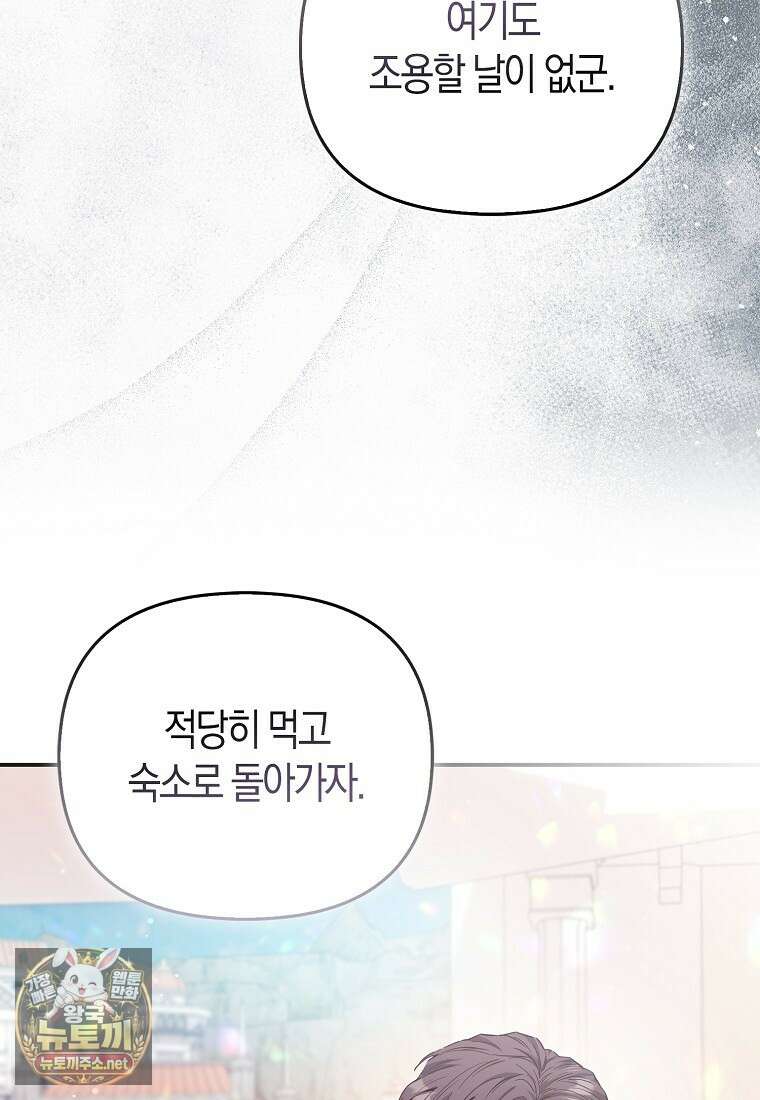 모두의 황녀님 119화 85