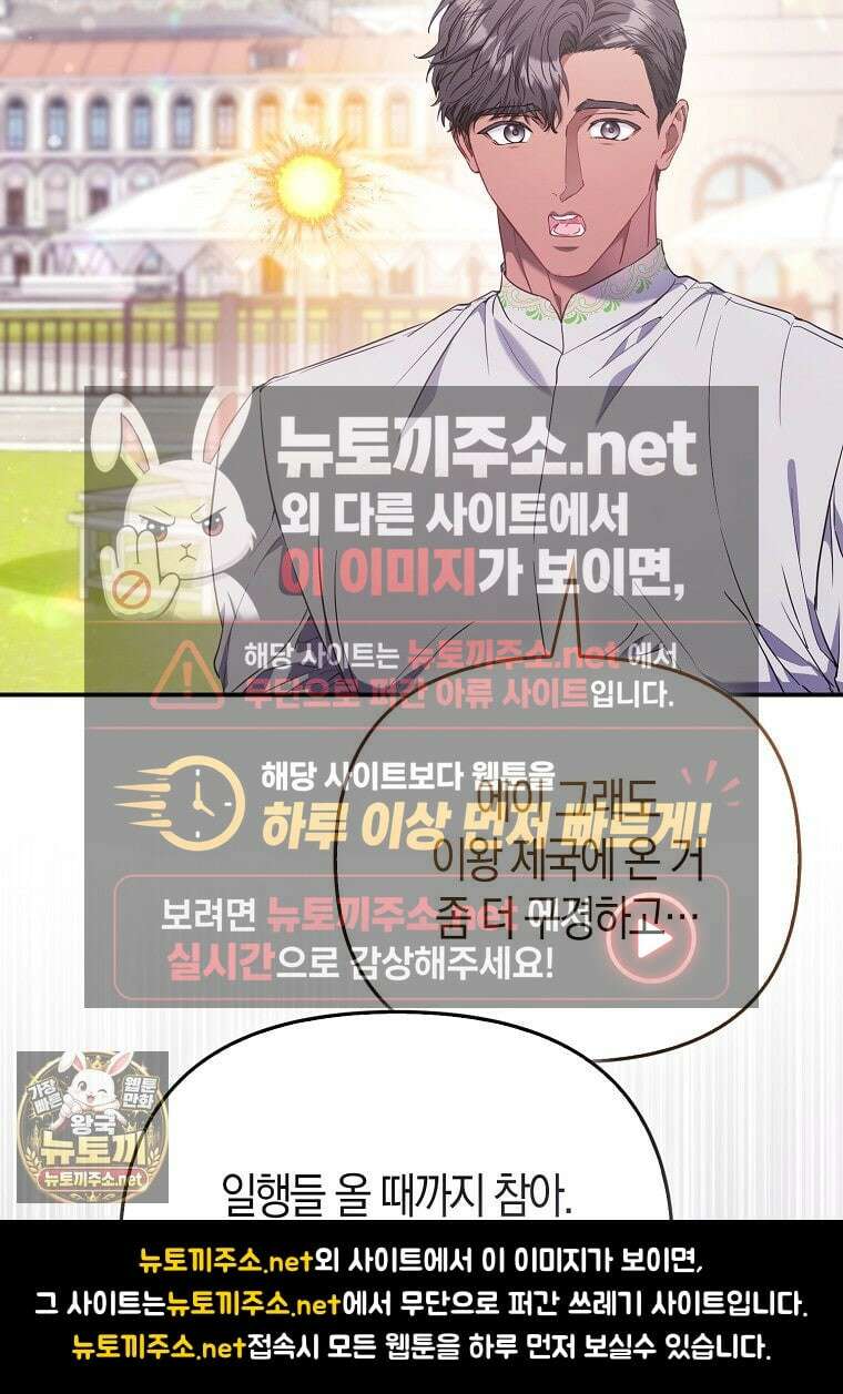 모두의 황녀님 119화 86