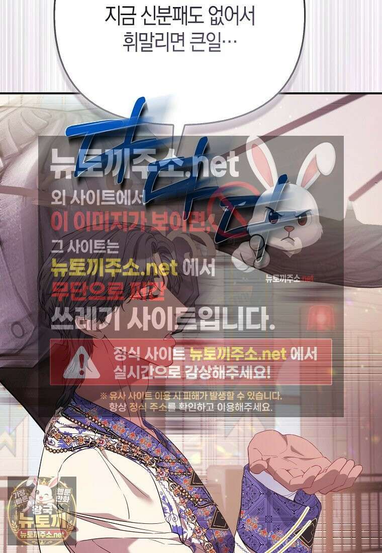 모두의 황녀님 119화 87