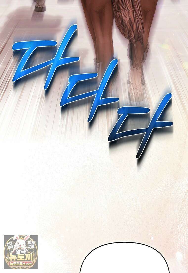 모두의 황녀님 119화 91