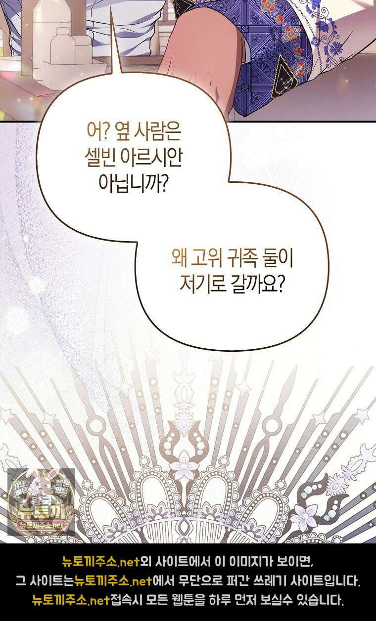 모두의 황녀님 119화 93
