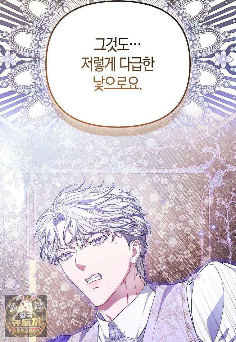 모두의 황녀님 119화 94