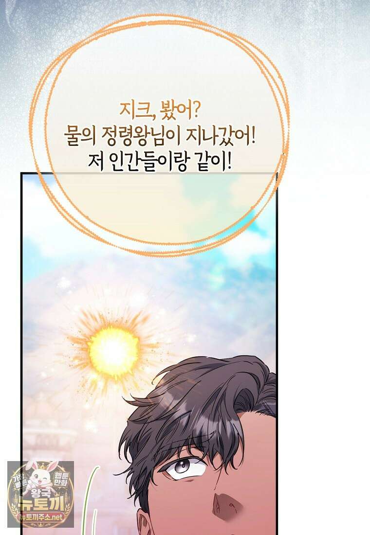 모두의 황녀님 119화 96