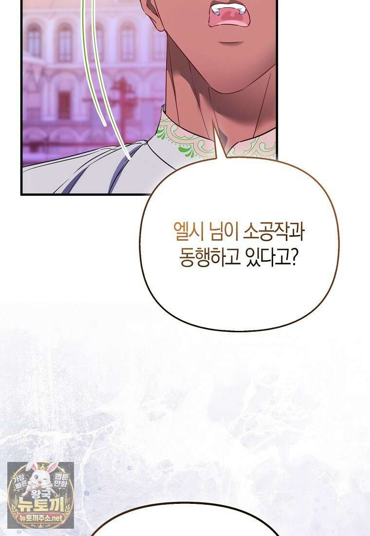 모두의 황녀님 119화 97