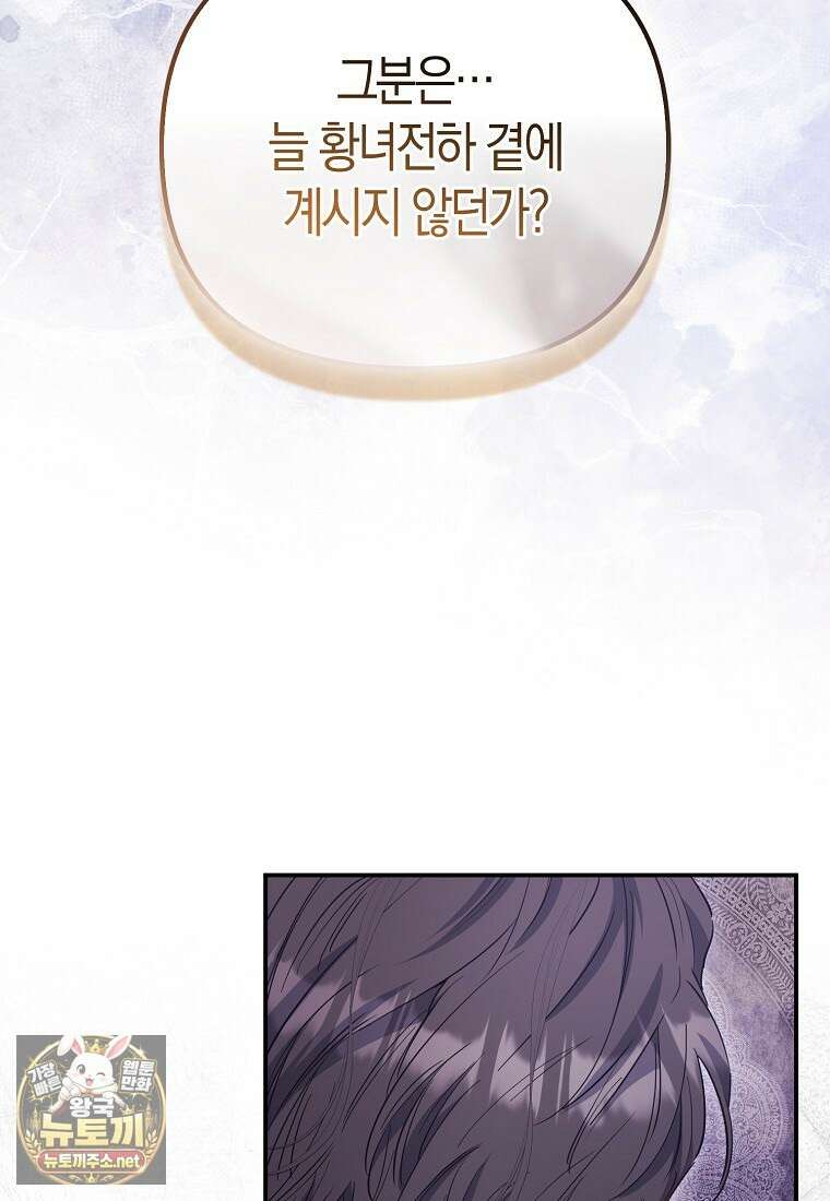 모두의 황녀님 119화 98