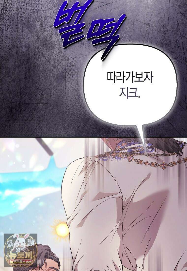 모두의 황녀님 119화 100
