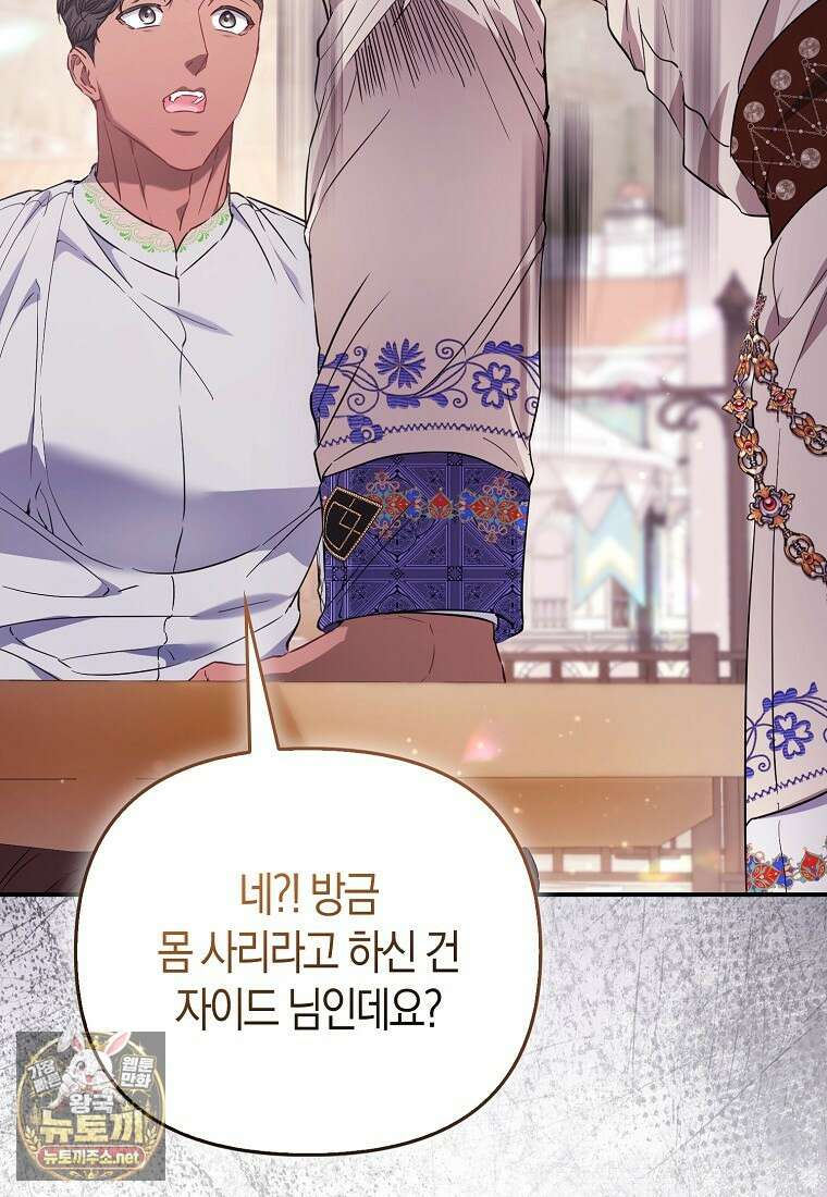 모두의 황녀님 119화 101