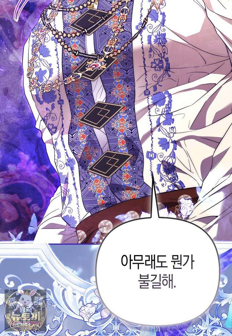 모두의 황녀님 119화 103