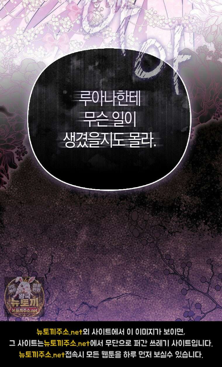 모두의 황녀님 119화 106