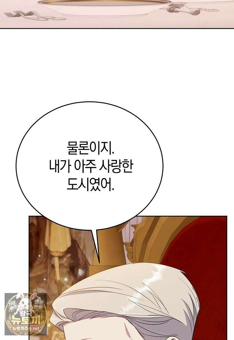 복수의 시작은 결혼부터 25화 3