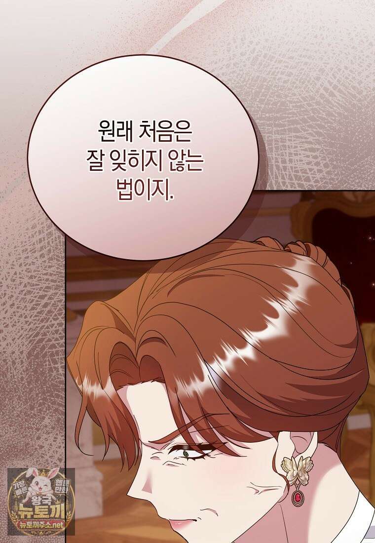 복수의 시작은 결혼부터 25화 8