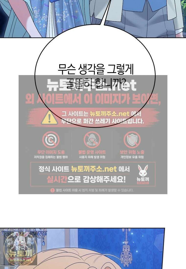 복수의 시작은 결혼부터 25화 14