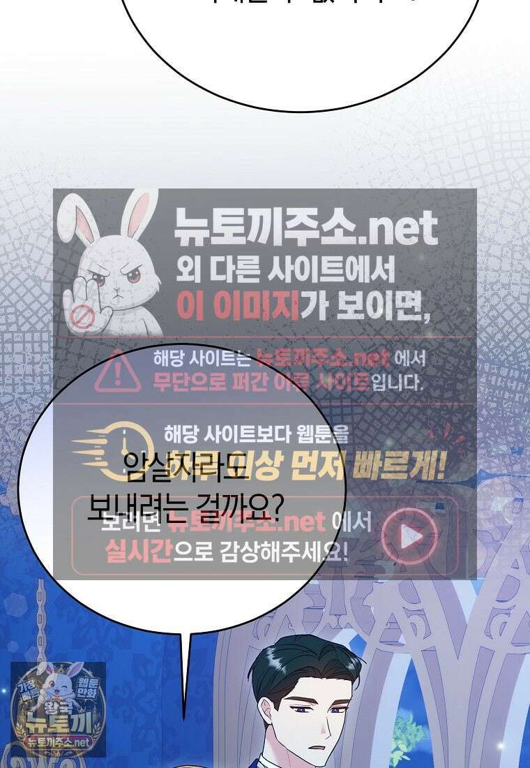복수의 시작은 결혼부터 25화 16