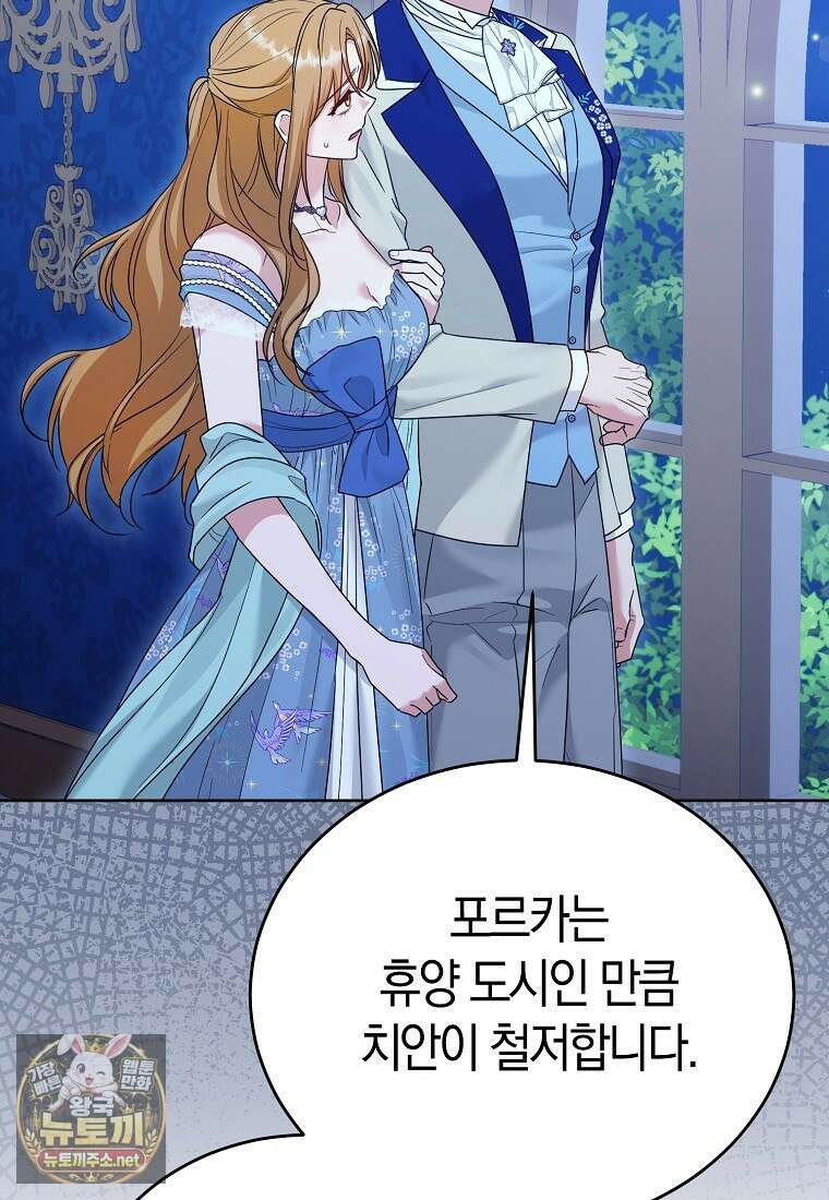 복수의 시작은 결혼부터 25화 17