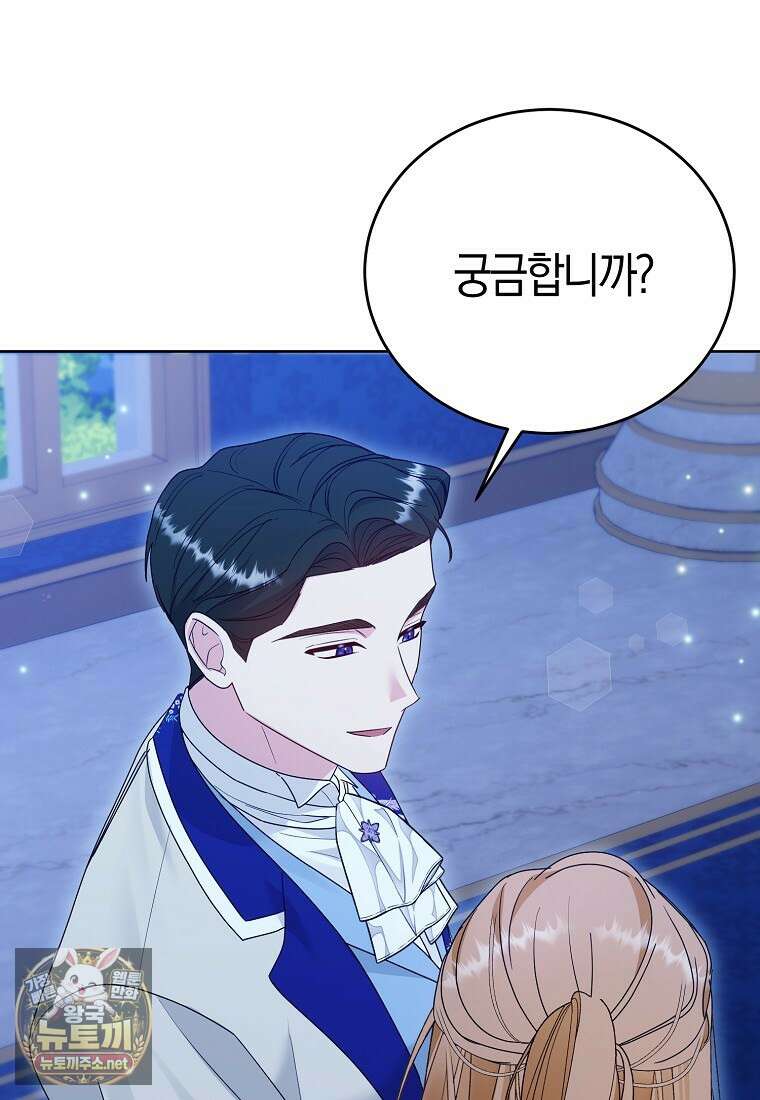 복수의 시작은 결혼부터 25화 20