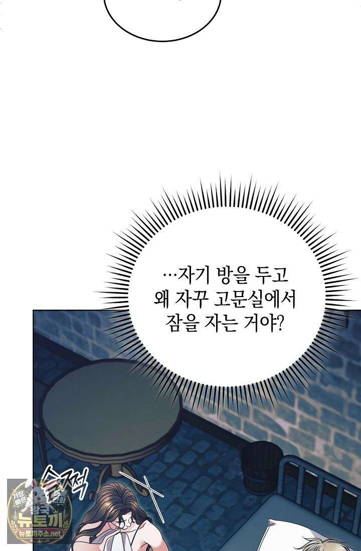 내게 빌어봐(완전판) 71화 14
