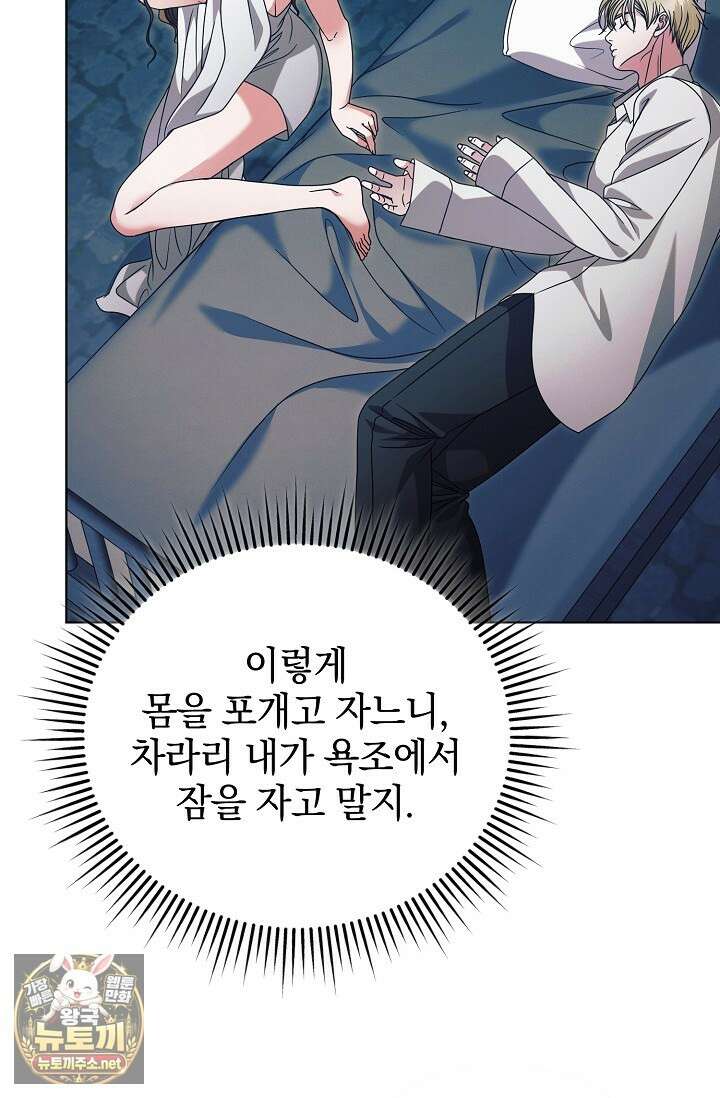 내게 빌어봐(완전판) 71화 15