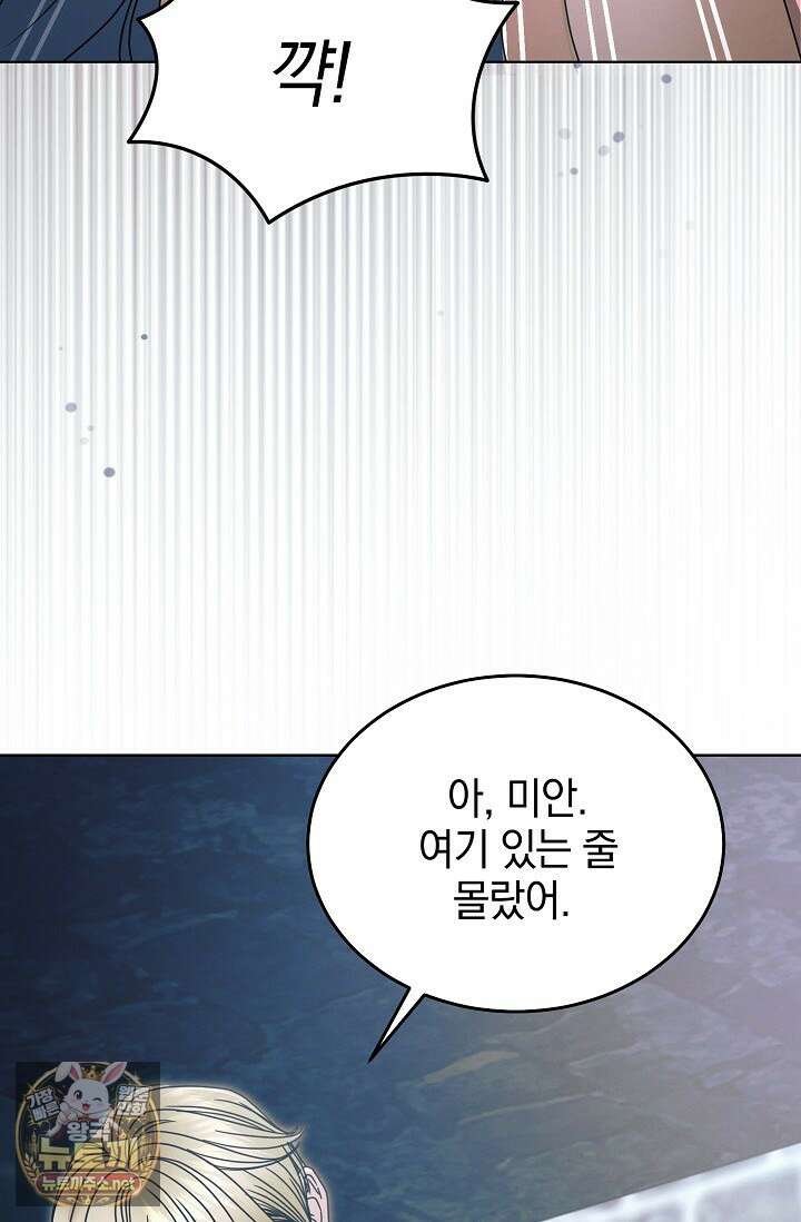 내게 빌어봐(완전판) 71화 22