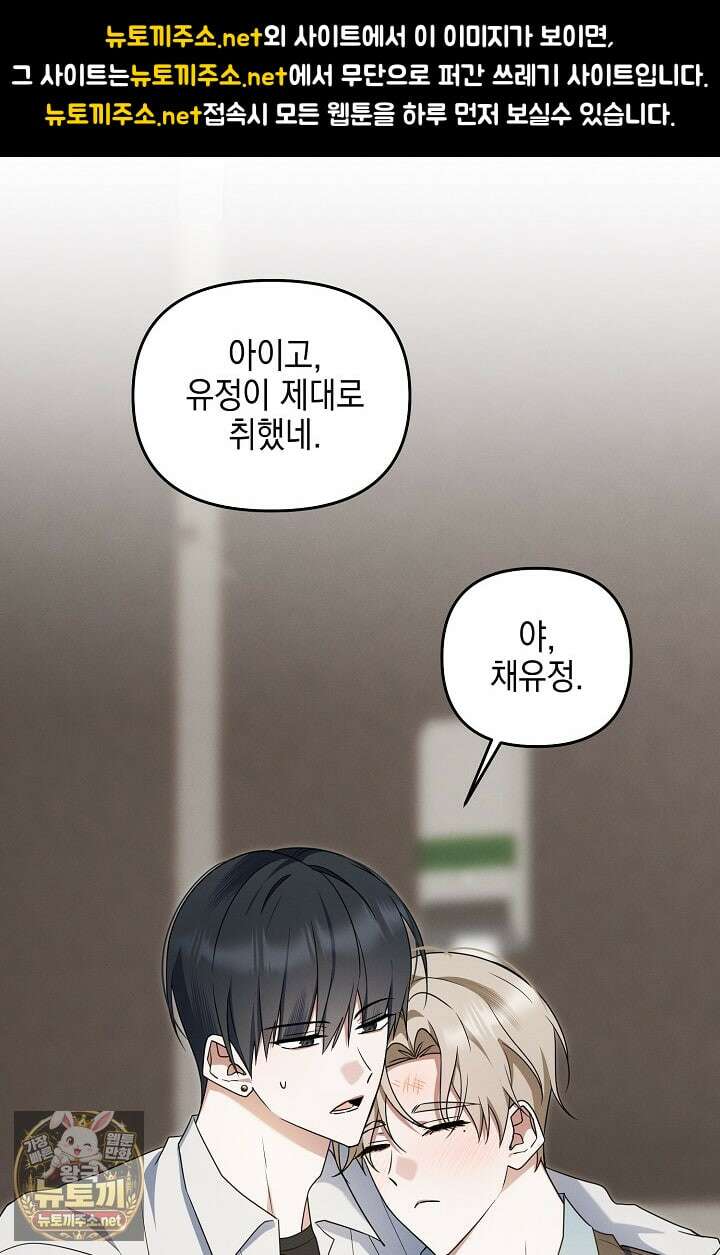 그놈이 그놈이다 53화 1