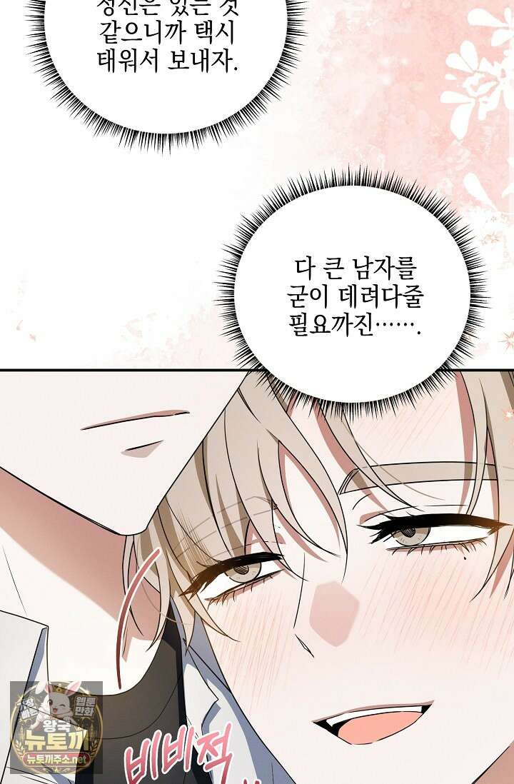 그놈이 그놈이다 53화 4