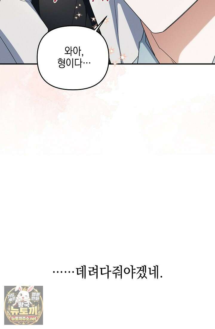 그놈이 그놈이다 53화 5