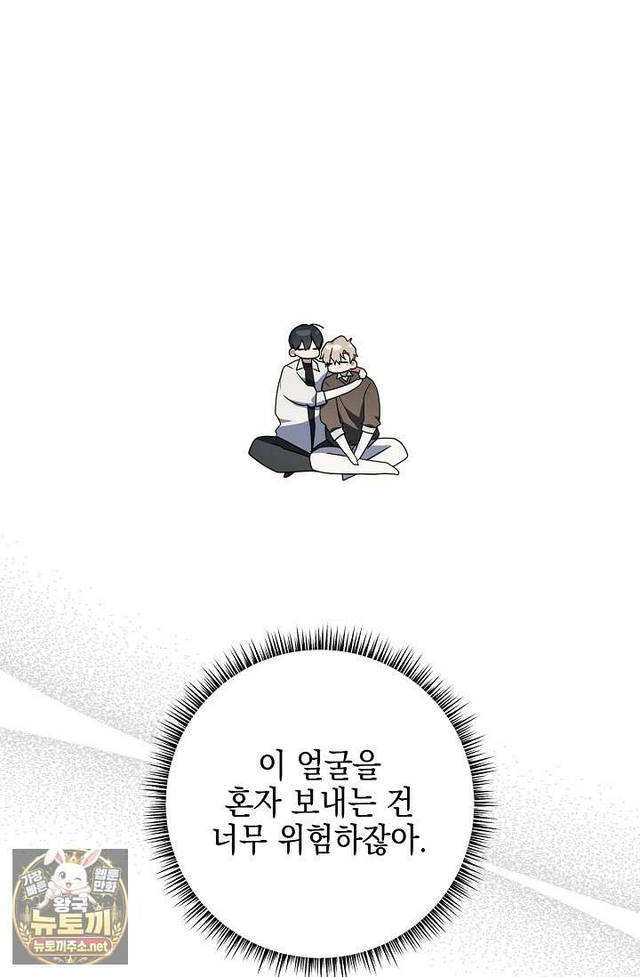 그놈이 그놈이다 53화 6