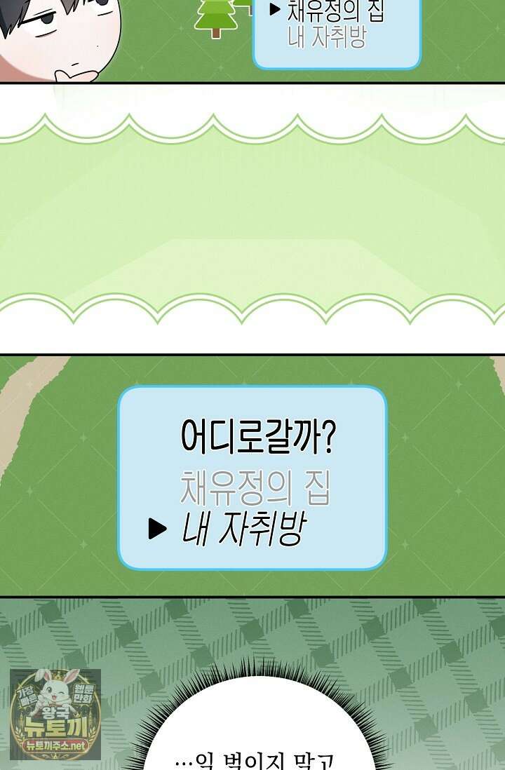 그놈이 그놈이다 53화 8