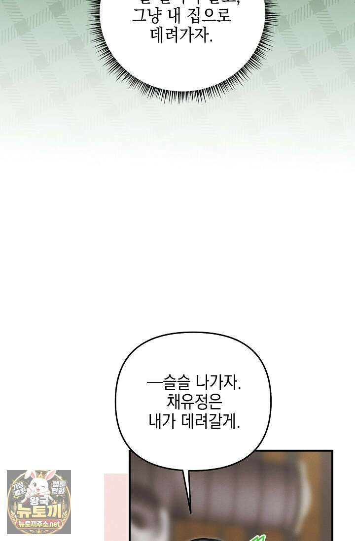 그놈이 그놈이다 53화 9