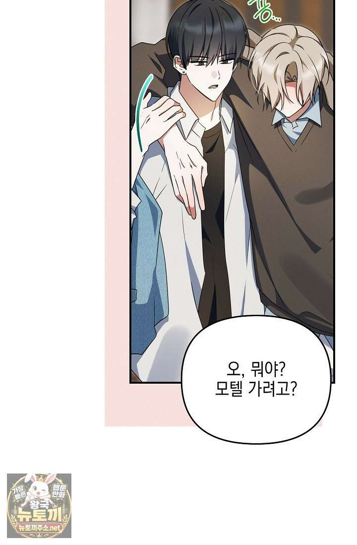 그놈이 그놈이다 53화 10