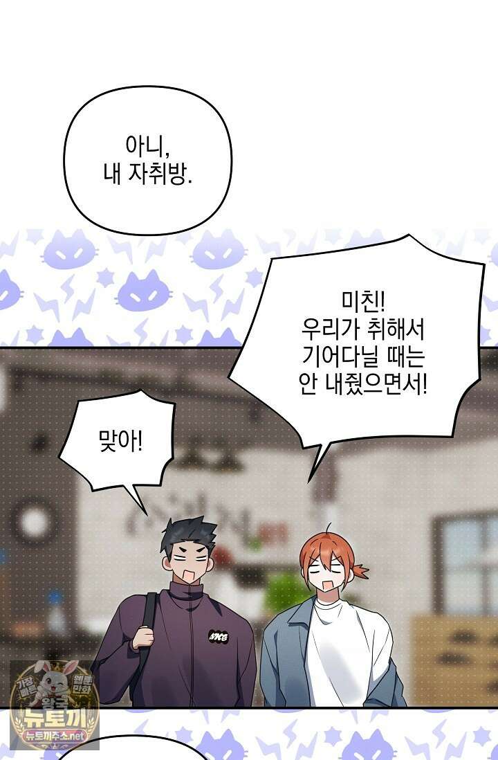 그놈이 그놈이다 53화 11