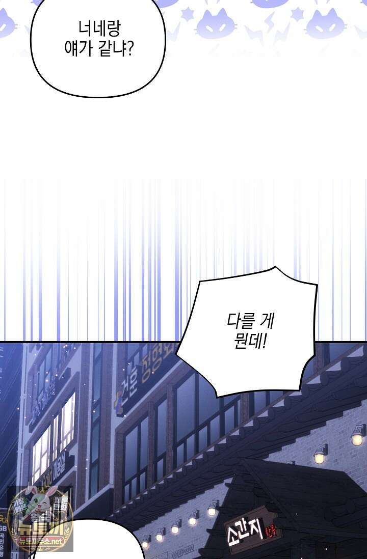 그놈이 그놈이다 53화 12