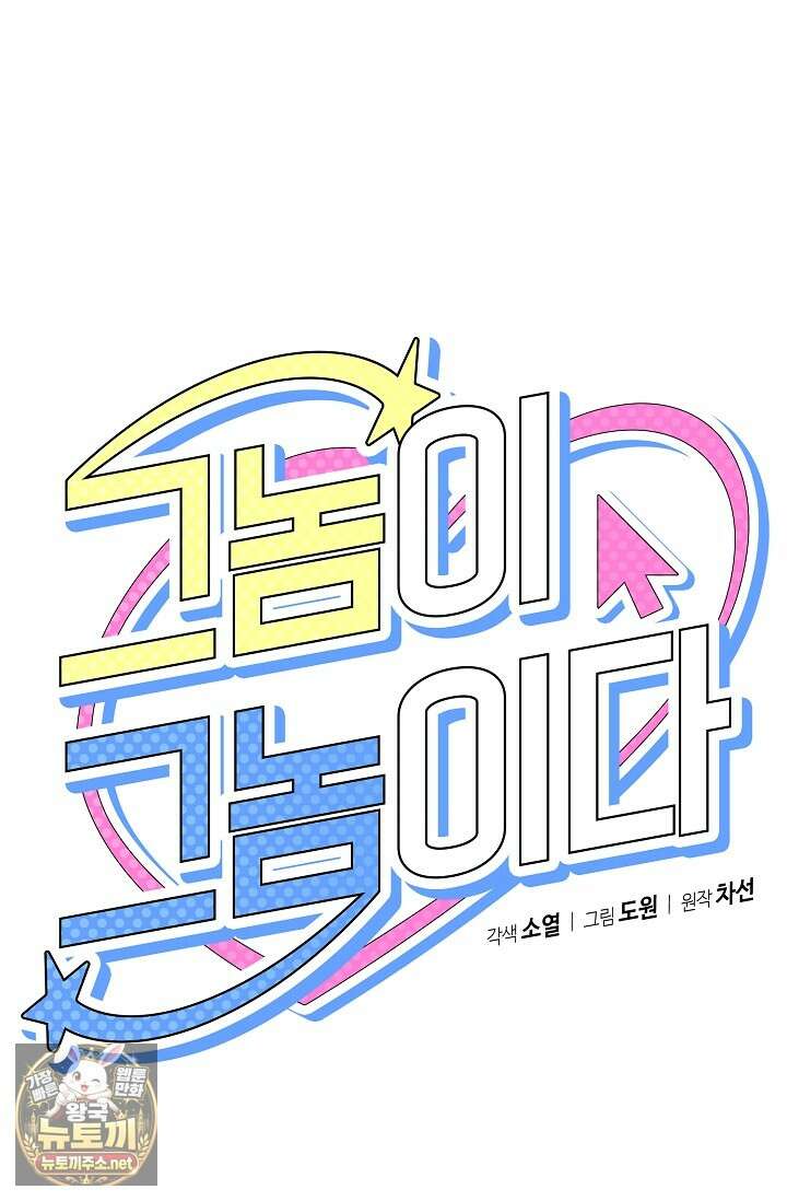 그놈이 그놈이다 53화 14