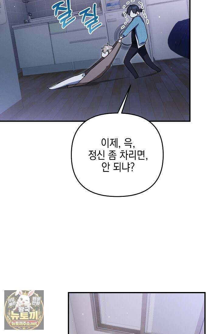 그놈이 그놈이다 53화 20