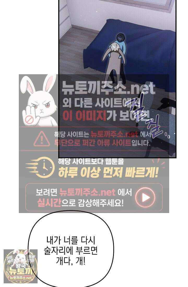 그놈이 그놈이다 53화 21