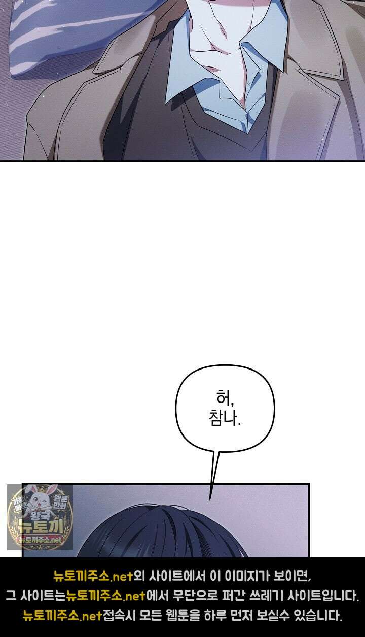 그놈이 그놈이다 53화 23