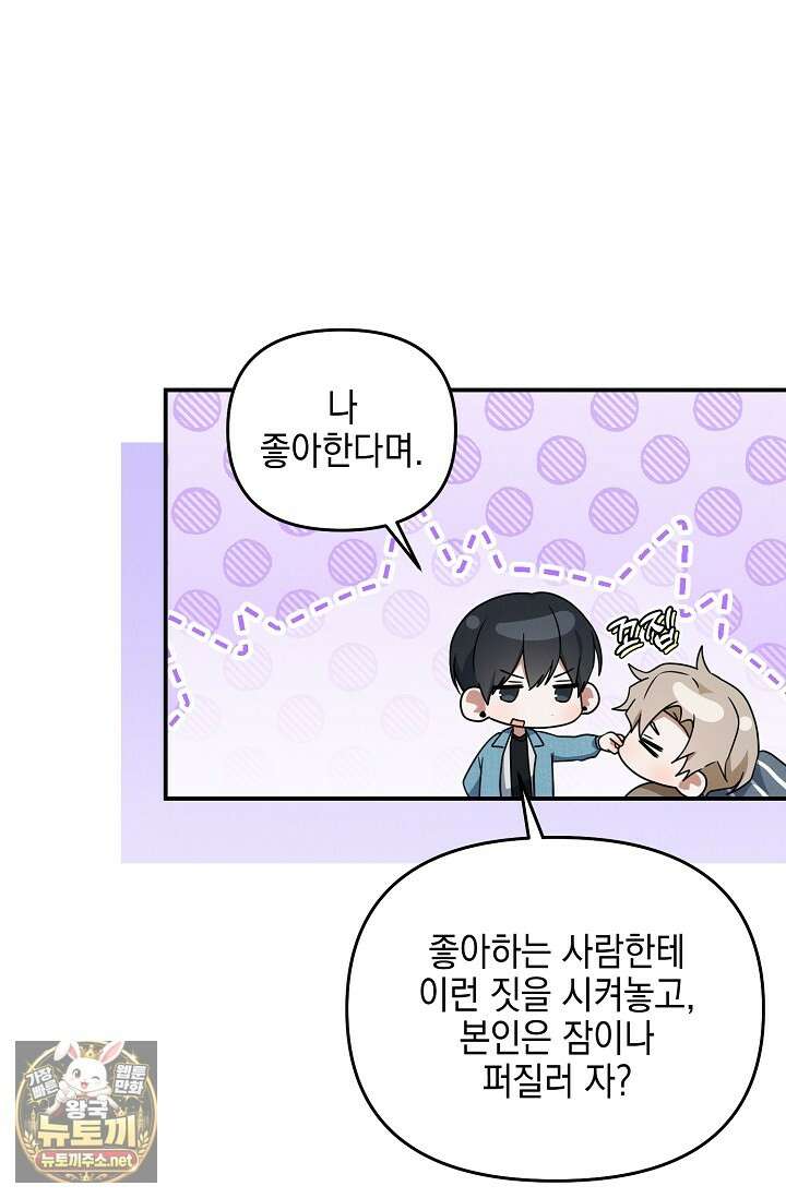 그놈이 그놈이다 53화 25