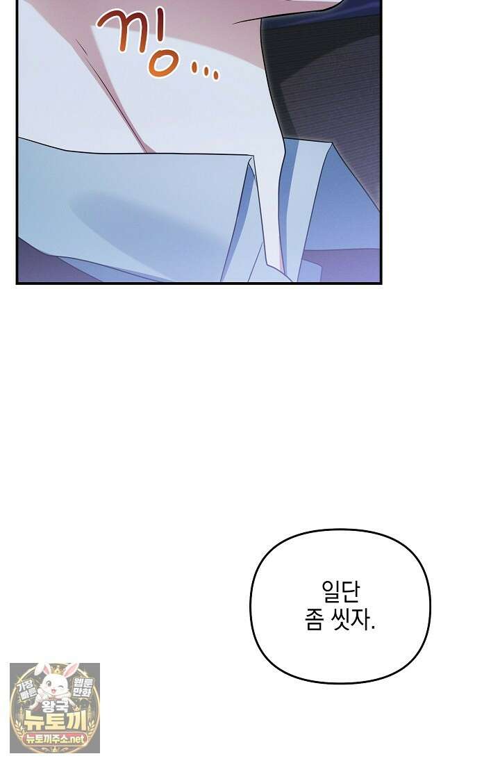 그놈이 그놈이다 53화 27