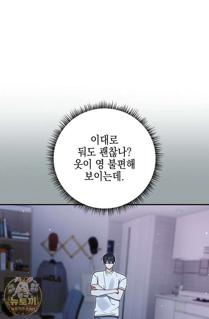 그놈이 그놈이다 53화 32