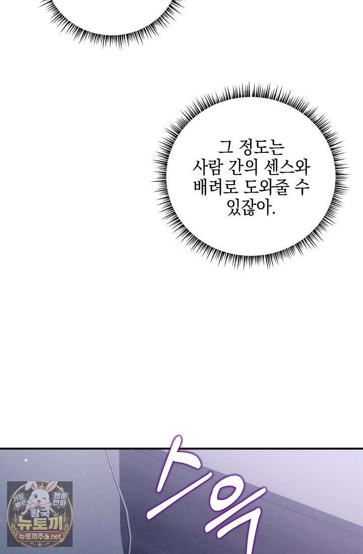 그놈이 그놈이다 53화 35