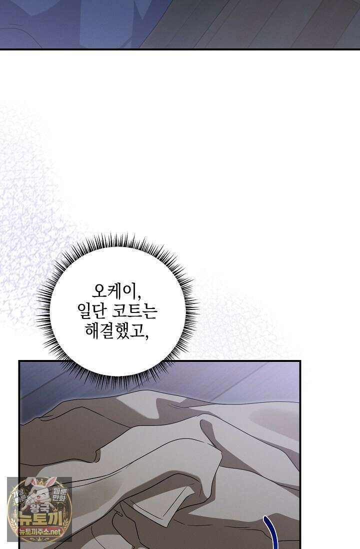 그놈이 그놈이다 53화 37