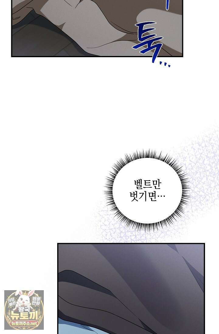 그놈이 그놈이다 53화 38