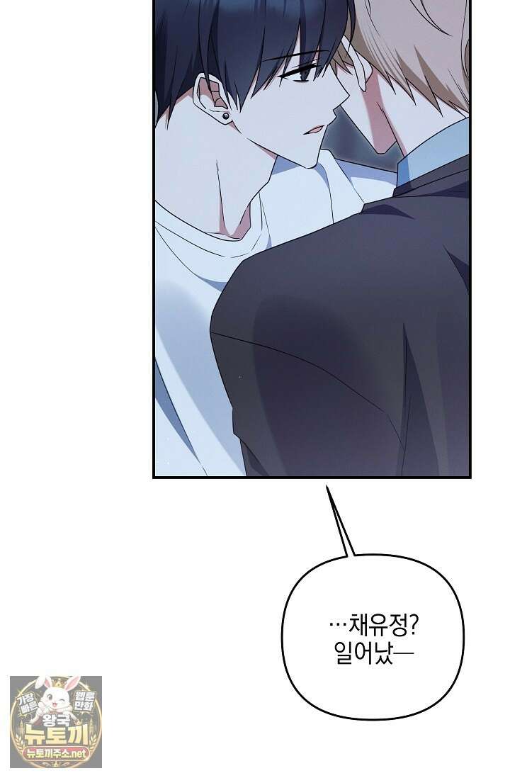 그놈이 그놈이다 53화 42