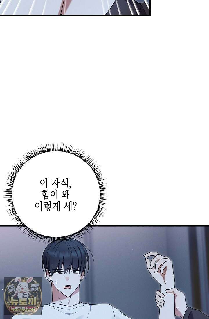 그놈이 그놈이다 53화 44
