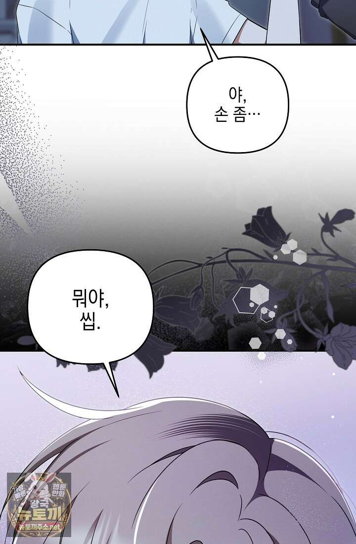 그놈이 그놈이다 53화 45