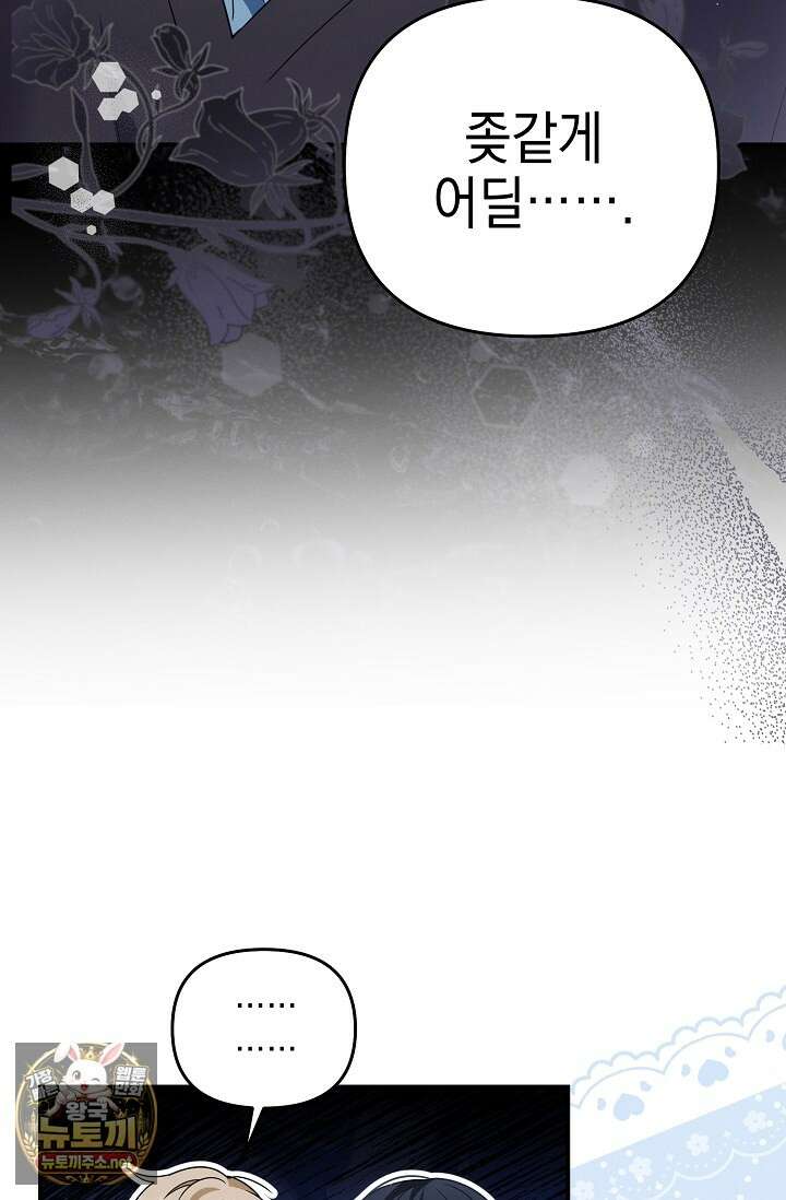 그놈이 그놈이다 53화 47
