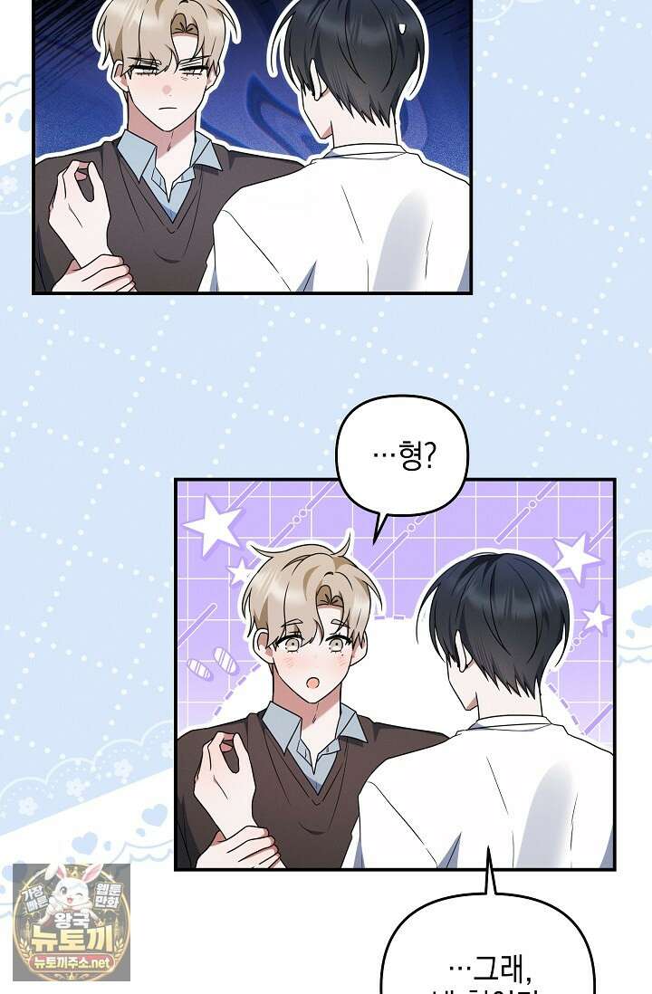 그놈이 그놈이다 53화 48
